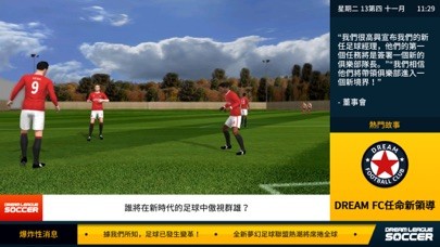 Dream League Soccer 2018 iPhone/iPad版