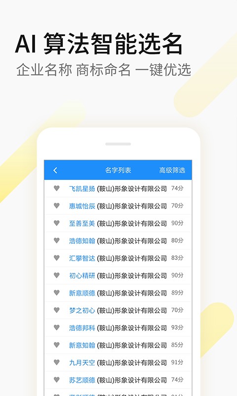 嘉铭公司起名取名app 嘉铭企名安卓版下载 v1.3.3 跑跑车安卓网 