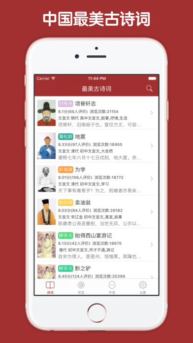 中国最美古诗词app下载 中国最美古诗词iphone ipad版下载 1.0 