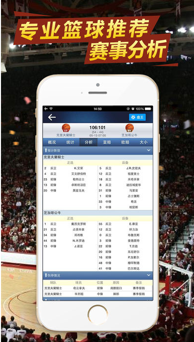 球探篮球iPhone/iPad版