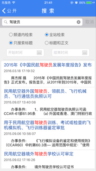 中国民航局官网手机版app下载|民航局网站客户
