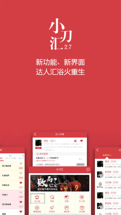 小刀汇(足彩推荐)app下载|小刀汇iphone版下载